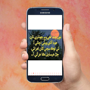 Sindhi Poetry Status Screenshot 2