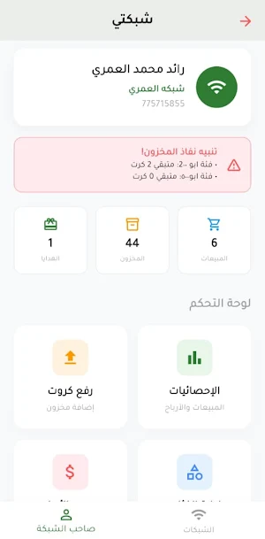 كرتك من جوالك Screenshot 0