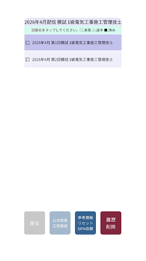 1級電気工事施工管理技士＜第一次検定＞対策シリーズ Screenshot 1