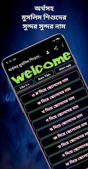 অর্থসহ মুসলিম শিশুদের নাম Screenshot 2