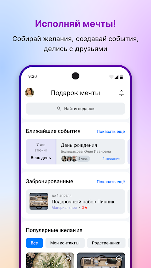 Мои мечты Screenshot 0
