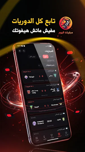 مباريات اليوم - Matches Today Screenshot 0