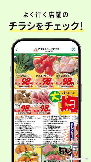 石川県Aコープ アプリ(ジャコム石川) Screenshot 3