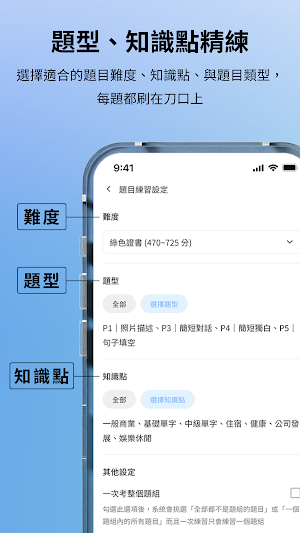 KIAO TOEIC 多益刷題神器 Screenshot 2