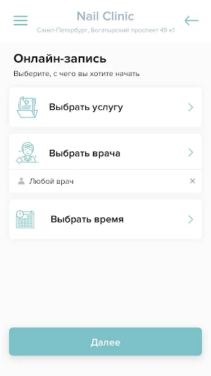 Nail Clinic Screenshot 2