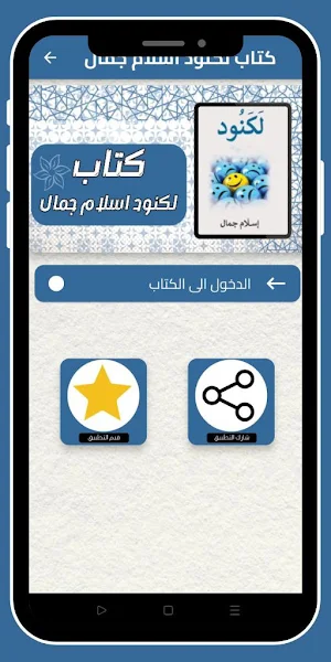 كتاب لكنود اسلام جمال Screenshot 1