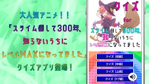クイズ for スライム倒して300年 ゲームアプリ Screenshot 0