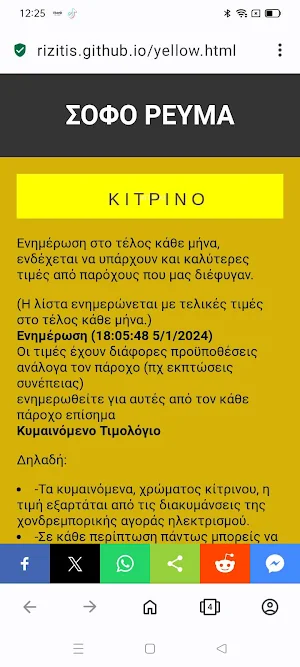ΣΟΦΟ ΡΕΥΜΑ Screenshot 3
