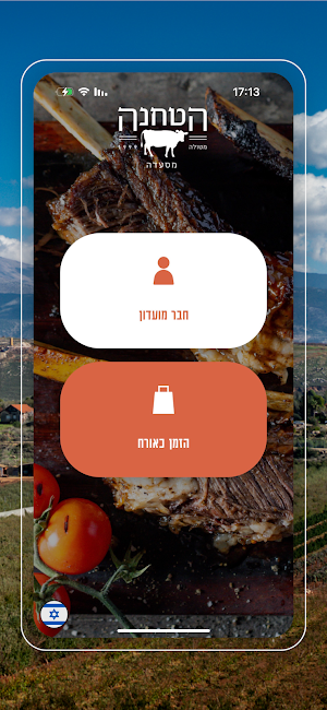 הטחנה חנות בשר Screenshot 1