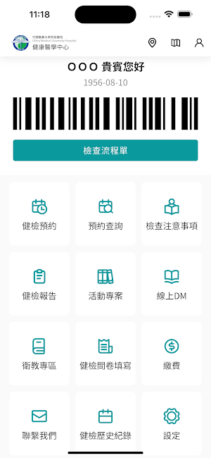 中國醫智慧健檢 Screenshot 1