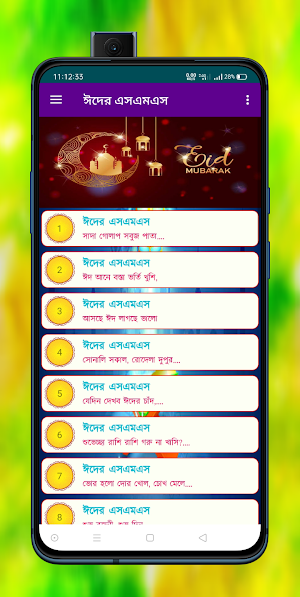 ঈদের এসএমএস ও স্ট্যাটাস Screenshot 1