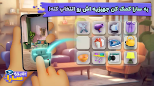 جهیزیه سارا Screenshot 2