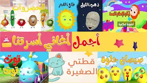 اغاني اطفال بيبي بدون نت Screenshot 2