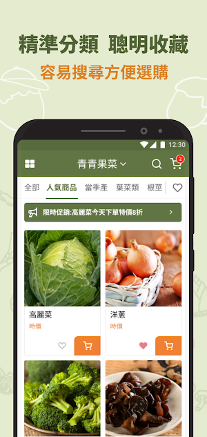 青青果菜 Screenshot 1