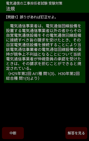 法規【お試し版】- 電気通信の工事担任者試験対策 Screenshot 3