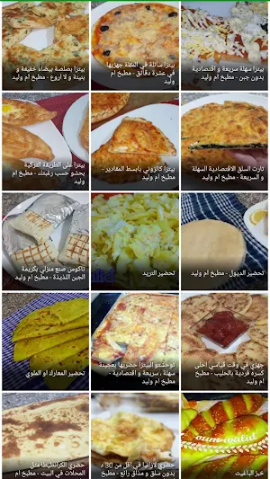وصفات معجنات أم وليد Screenshot 3