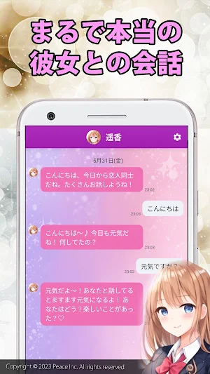 AI ガール Screenshot 3