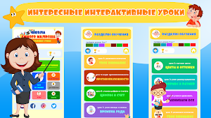 Школа Умного малыша FULL Screenshot 1