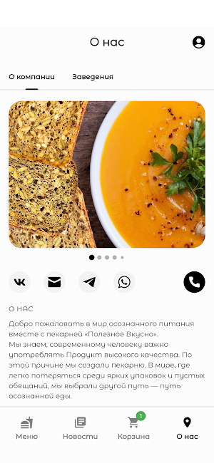 Полезное Вкусно Screenshot 3