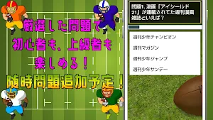 クイズ for アイシールド21(eyeshield 21) Screenshot 1