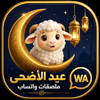 ملصقات عيد الأضحى 2026 - WASt