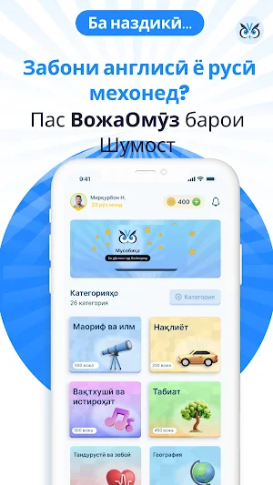 VozhaOmuz Screenshot 0