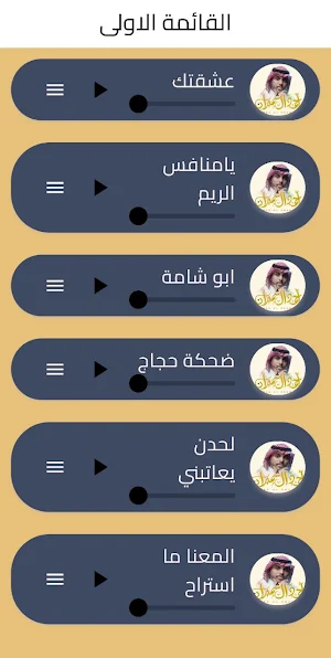 شيلات احمد آل شملان Screenshot 1