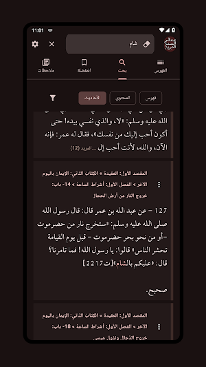 معالم السنة النبوية Screenshot 1