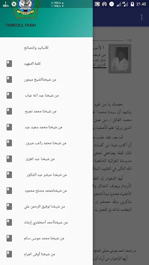 THIROZUL FARIH Screenshot 2