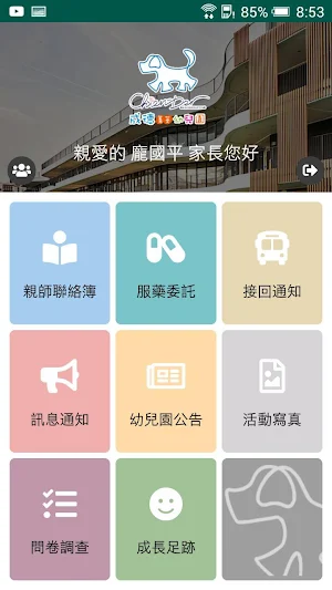 新北巿私立成德幼兒園 Screenshot 1