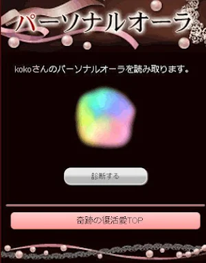 奇跡の復活愛 Screenshot 0