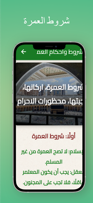 كيفية اداء العمرة Screenshot 2