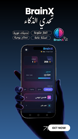 تحدي الذكاء BrainX Screenshot 0