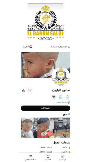 Salon Baron Screenshot 2