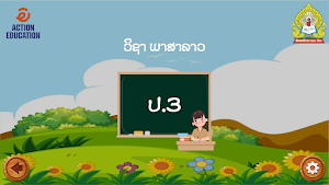 AE E-Classroom E3.1 Lao Screenshot 0
