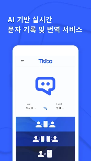 티키타 - AI 통번역 Screenshot 0