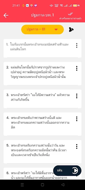 Thai Holy Bible- ไบเบิลไทย Screenshot 2