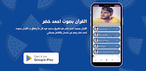 القرآن بصوت احمد خضر Screenshot 0