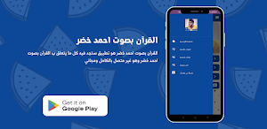 القرآن بصوت احمد خضر Screenshot 3