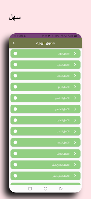 رواية الملاك العنيد Screenshot 0