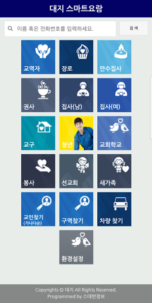 대지교회 스마트요람 Screenshot 1