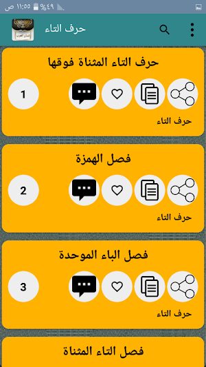 لسان العرب لابن منظور Screenshot 2