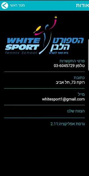 הספורט הלבן Screenshot 2