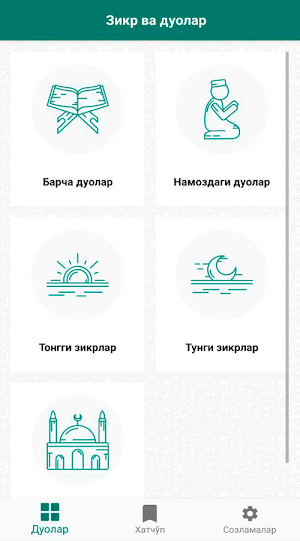 Зикр ва дуолар (аудиоси билан) Screenshot 0