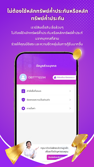 สินเชื่อทันใจ Screenshot 2