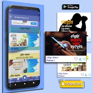 ইসলামিক ফেসবুক স্ট্যাটাস ছবিসহ Screenshot 1