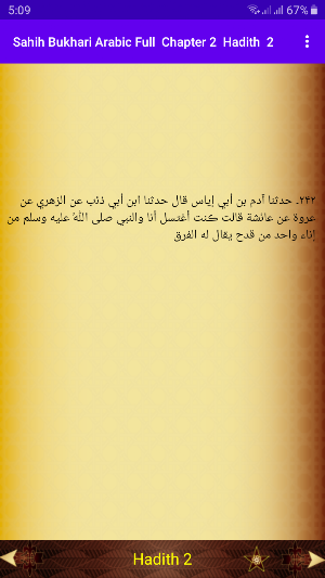 sahih bukhari -البخاري‎ - عربي Screenshot 2