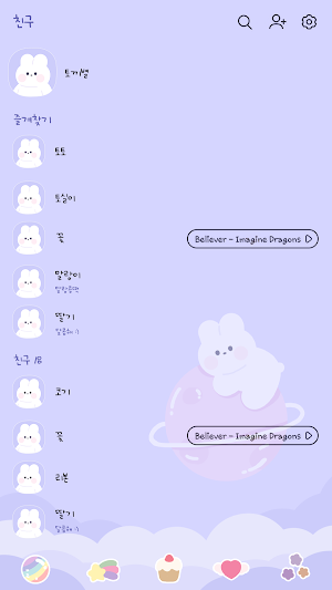 카카오톡 테마 - 토끼별과 무지개볼 베리페리(카톡테마) Screenshot 1
