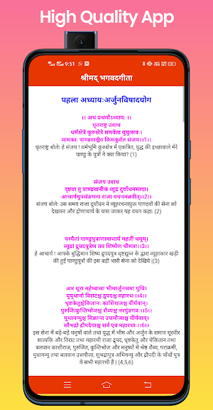 Bhagavad Gita - भगवद गीता 2023 Screenshot 3