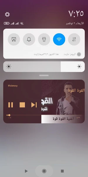 أغنية القوة القوة Screenshot 1